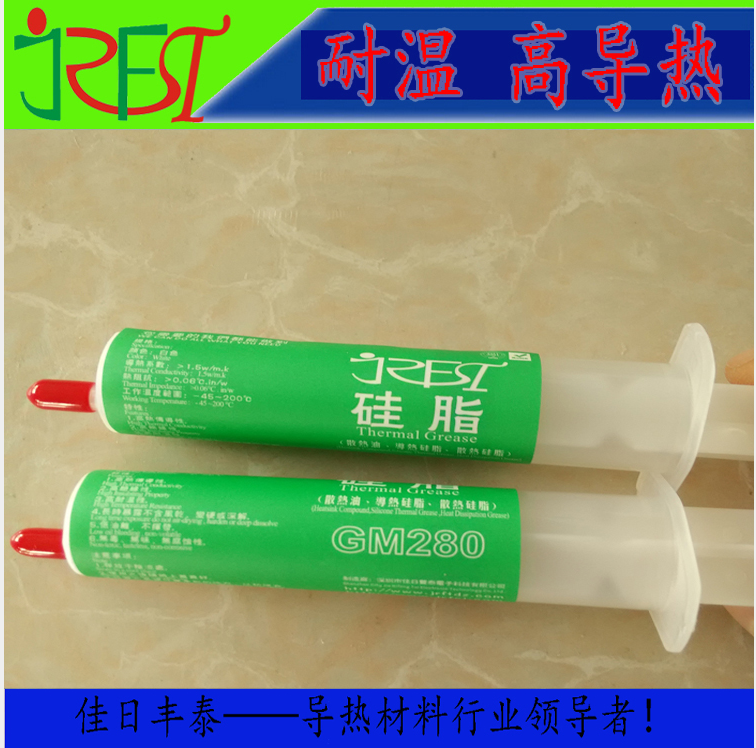 導(dǎo)熱硅脂