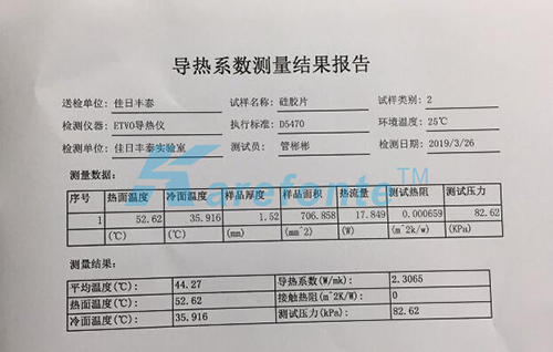 導(dǎo)熱系數(shù)測(cè)量結(jié)果報(bào)告