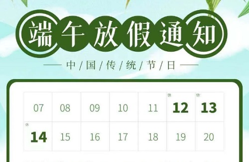 佳日豐泰全體員工祝大家端午節(jié)快樂！